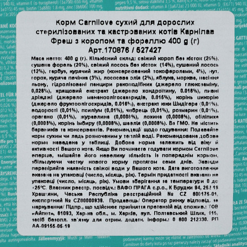 Сухий корм Carnilove Fresh Carp & Trout для стерилізованих кішок, риба, 400 г
