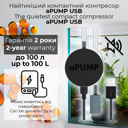 aPUMP USB – самый тихий и самый маленький аквариумный компрессор в мире, до 100 л