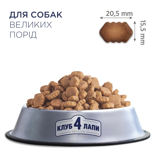 Сухой корм Club 4 Paws Adult Large Breeds для взрослых собак больших пород, 14 кг