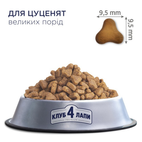 Сухой корм Club 4 Paws Puppies Large Breeds с курицей для щенков больших пород, 2 кг