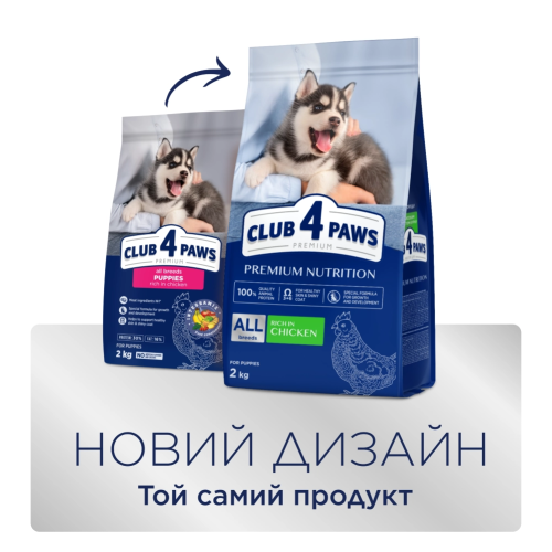 Сухой корм Club 4 Paws Puppies All Breeds с курицей для щенков всех пород, 2 кг