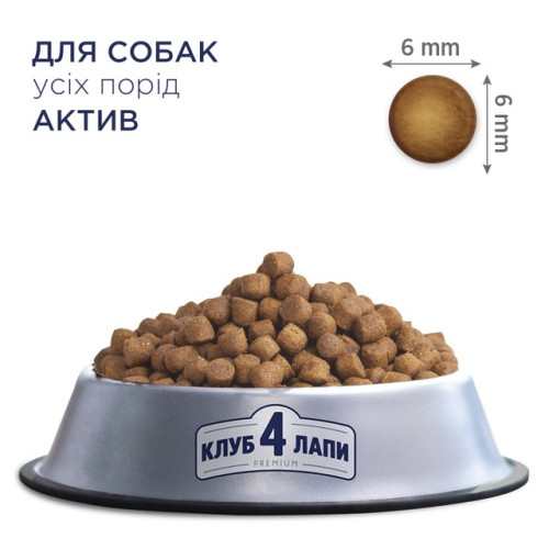 Сухой корм Club 4 Paws Adult All Breeds Active для взрослых активных собак, 14 кг