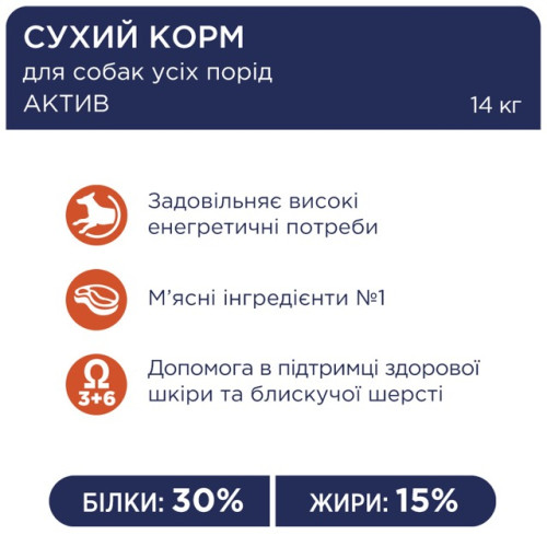 Сухой корм Club 4 Paws Adult All Breeds Active для взрослых активных собак, 14 кг
