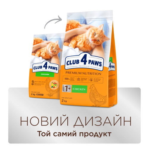 Сухий корм Club 4 Paws Adult Cats Chicken з куркою для дорослих котів, 900 г