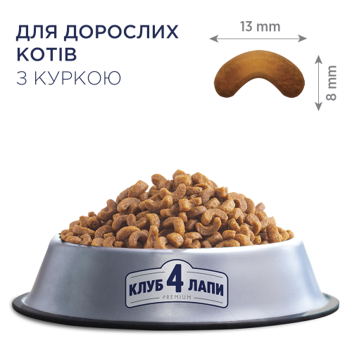Сухий корм Club 4 Paws Adult Cats Chicken з куркою для дорослих котів, 900 г