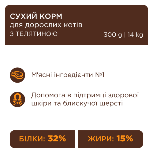 Сухий корм Club 4 Paws Adult Cats with Veal з телятиною для дорослих котів, 300 г