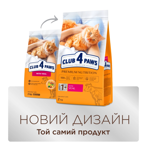 Сухой корм Club 4 Paws Adult Cats with Veal с телятиной для взрослых кошек, 14 кг