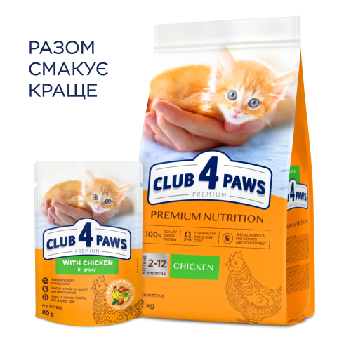 Сухий корм Club 4 Paws Kittens Chicken з куркою для кошенят, 300 г