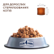 Сухий корм Club 4 Paws Adult Cats Sterilised для стерилізованих кішок, 300 г