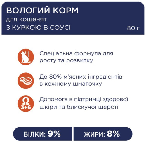 Вологий корм Club 4 Paws з куркою в соусі для кошенят, 80 г