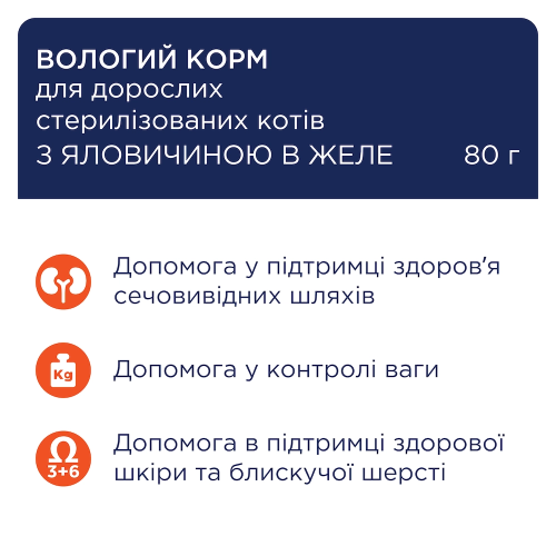 Вологий корм Club 4 Paws з яловичиною в желе для стерилізованих котів, 80 г