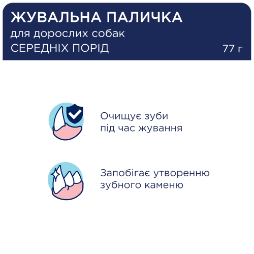 Жевательная палочка Club 4 Paws Dental Sticks для взрослых собак средних пород (чистка зубов), 77 г