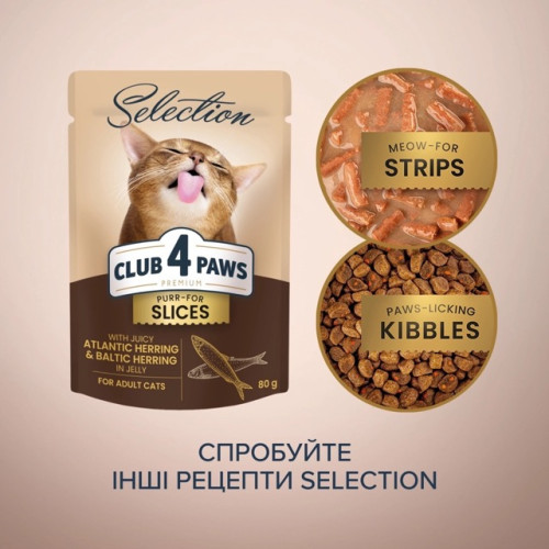 Влажный корм Club 4 Paws Plus Selection с кусочками сельди и салаки в желе для взрослых кошек, 80 г