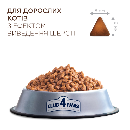 Сухой корм Club 4 Paws Adult Cats Hairball Control с эффектом выведения шерсти из пищеварительного тракта у кошек, 2 кг