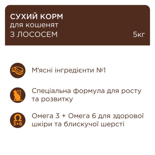 Сухой корм Club 4 Paws Kittens Salmon с лососем для котят, 5 кг