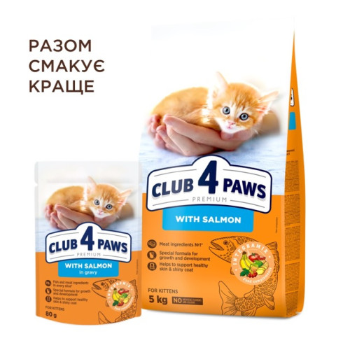 Сухой корм Club 4 Paws Kittens Salmon с лососем для котят, 5 кг
