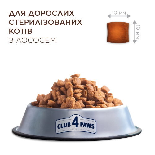 Сухой корм Club 4 Paws Adult Cats Sterilised with Salmon с лососем для стерилизованных кошек, 14 кг