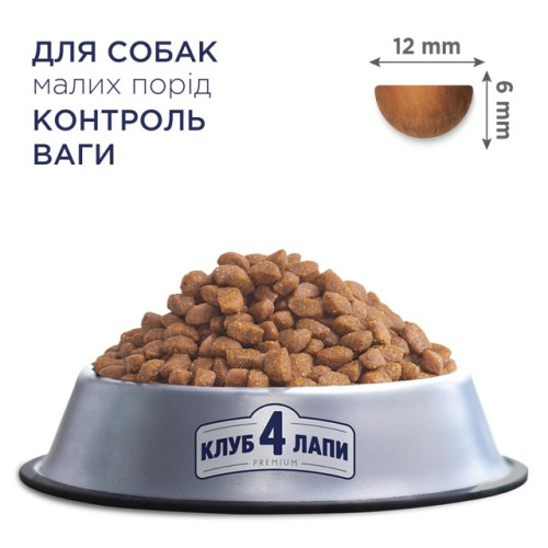 Сухой корм Club 4 Paws Adult Small Breeds Light с индейкой для собак малых пород подвержен ожирению (контроль веса), 5 кг