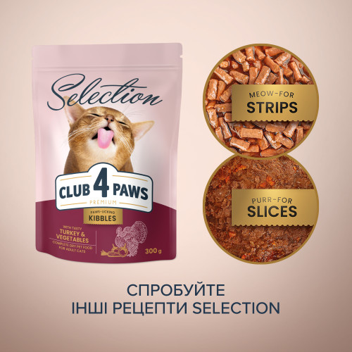 Сухой корм Club 4 Selection Adult Cats Turkey & Vegetables с индейкой для взрослых кошек, 1,5 кг