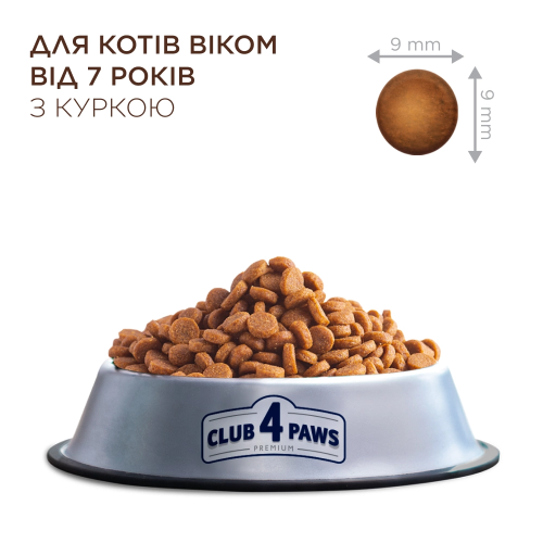Сухой корм Club 4 Paws Adult Cats 7+ with Chicken с курицей для взрослых кошек от 7 лет, 900 г