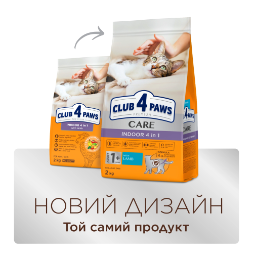 Сухой корм Club 4 Paws Adult Cats Indoor 4 in 1 with Lamb с ягненком для кошек без доступа на улицу, 2 кг