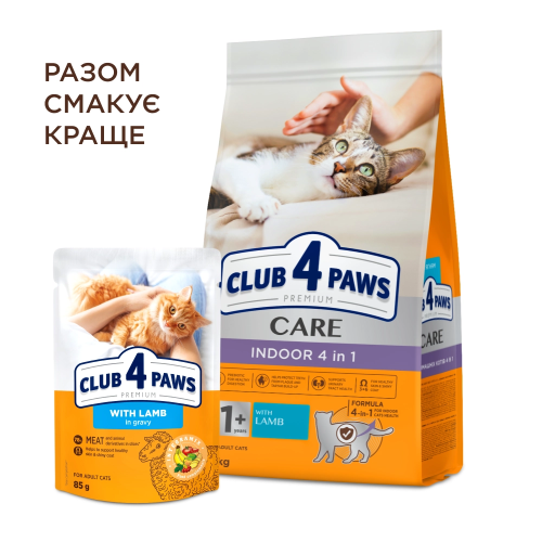 Сухой корм Club 4 Paws Adult Cats Indoor 4 in 1 with Lamb с ягненком для кошек без доступа на улицу, 2 кг