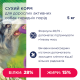 Сухой корм Club 4 Paws Active Adult Medium Breed для взрослых активных собак средних пород, 5 кг