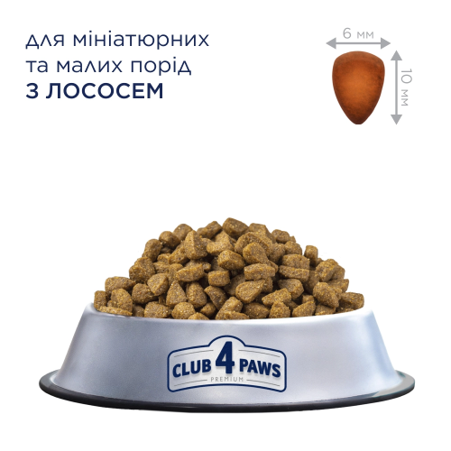Сухой корм Club 4 Paws Adult Mini & Small Breeds with Salmon с лососем для взрослых собак малых и миниатюрных пород, 14 кг