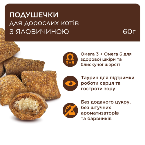 Подушечки Club 4 Paws с говядиной для взрослых кошек, 60 г
