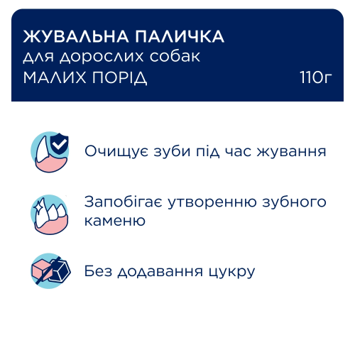 Жевательные палочки Club 4 Paws Dental Sticks для взрослых собак малых пород (чистка зубов), 110 г