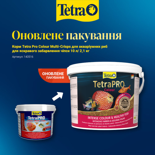 Корм Tetra PRO Colour Multi-Crisps для аквариумных рыб, для яркой окраски, 2,1 кг (чипсы)