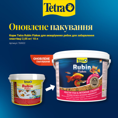 Корм Tetra Rubin Flakes для аквариумных рыбок, для окраски, 2,05 кг (хлопья)