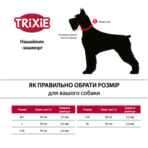 Нашийник-зашморг Trixie для собак, потрійний, хромований, 50 см / 2,5 мм