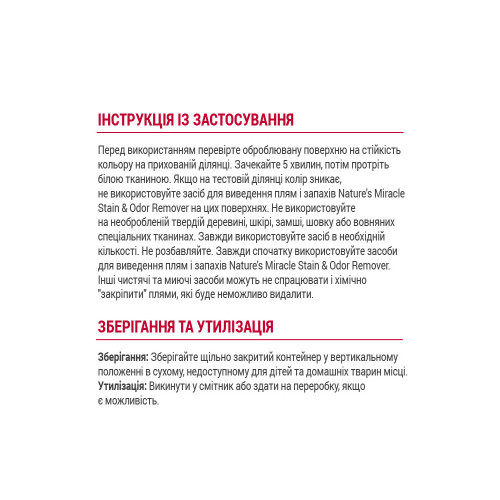 Засіб 8in1 NM Cat Stain&Odor Remover Spray для котів, для усунення плям та запахів, 946 мл