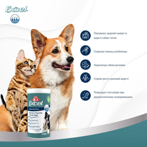 Вітаміни 8in1 Excel Brewers Yeast для собак та котів пивні дріжджі з часником для шкіри та шерсті 780 шт