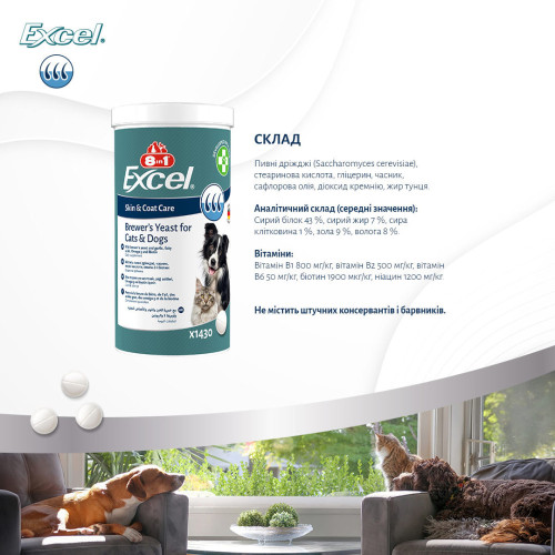Вітаміни 8in1 Excel Brewers Yeast для собак та котів пивні дріжджі з часником для шкіри та шерсті 780 шт