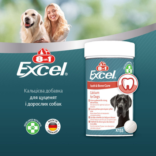 Витамины 8in1 Excel Calcium для щенков и взрослых собак для зубов и костей кальций155 шт