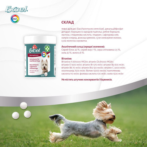 Вітаміни 8in1 Excel Multi Vitamin Small Breed для собак дрібних порід мультивітамін 70 шт