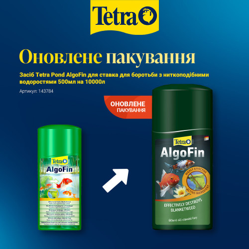 Средство Tetra Pond AlgoFin для борьбы с нитевидными водорослями в пруду, 500  мл