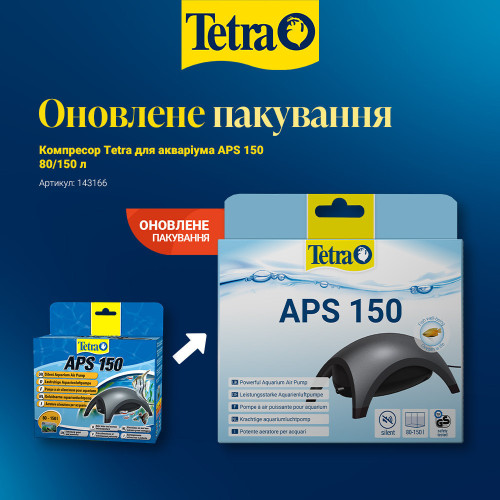 Компрессор Tetra для аквариума APS 150 80/150 л