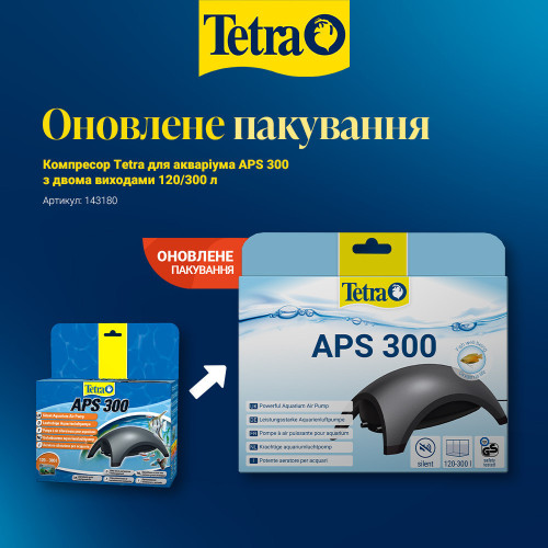 Компрессор Tetra для аквариума APS 300 с двумя выходами 120/300 л