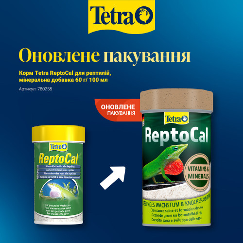 Корм Tetra ReptoCal для рептилій, мінеральна добавка 60 г/ 100 мл