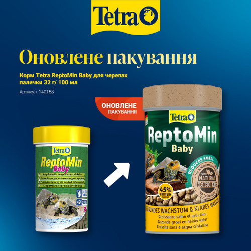 Корм Tetra ReptoMin Baby для черепах палички 32 г/ 100 мл