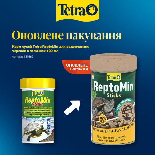 Корм сухой Tetra ReptoMin для водоплавающих черепах в палочках 100 мл