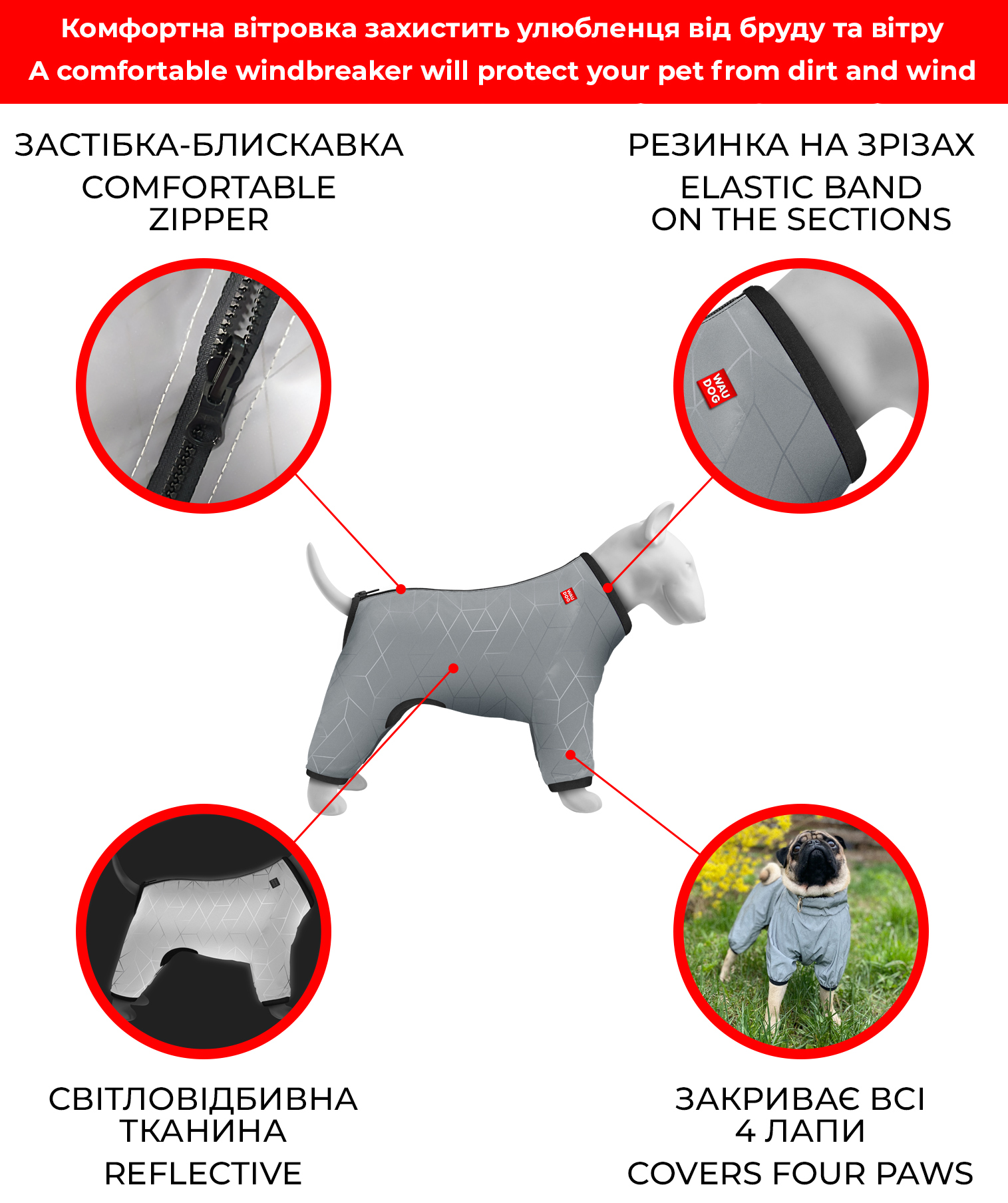 Ветровка для собак WAUDOG Clothes, световозвращающая 2